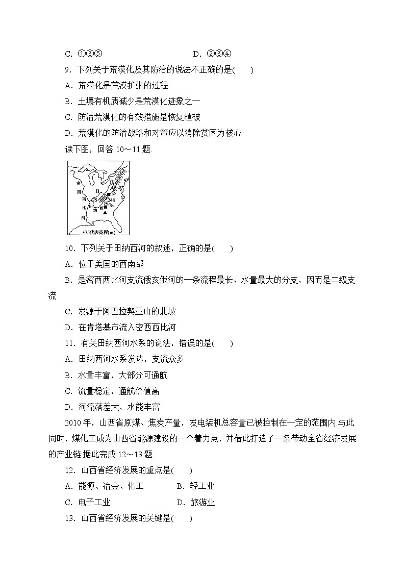 2021新疆塔什库尔干塔吉克自治县深塔中学高一下学期期末考试地理试题含答案第3页