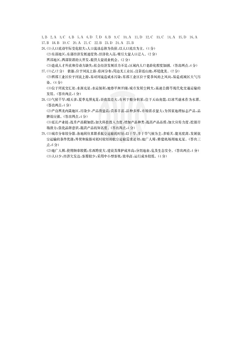 2021安徽省涡阳第―中学高一下学期期末考试地理试题PDF版含答案01