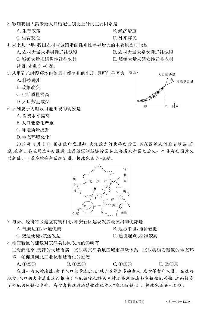 2021安徽省涡阳第―中学高一下学期期末考试地理试题PDF版含答案02