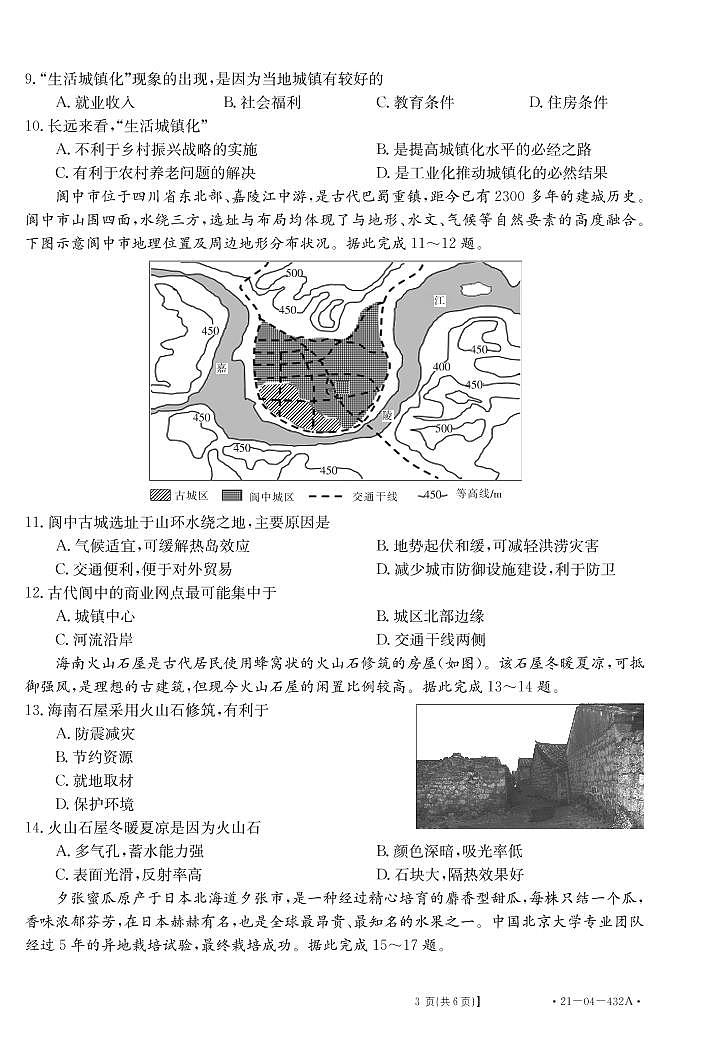 2021安徽省涡阳第―中学高一下学期期末考试地理试题PDF版含答案03