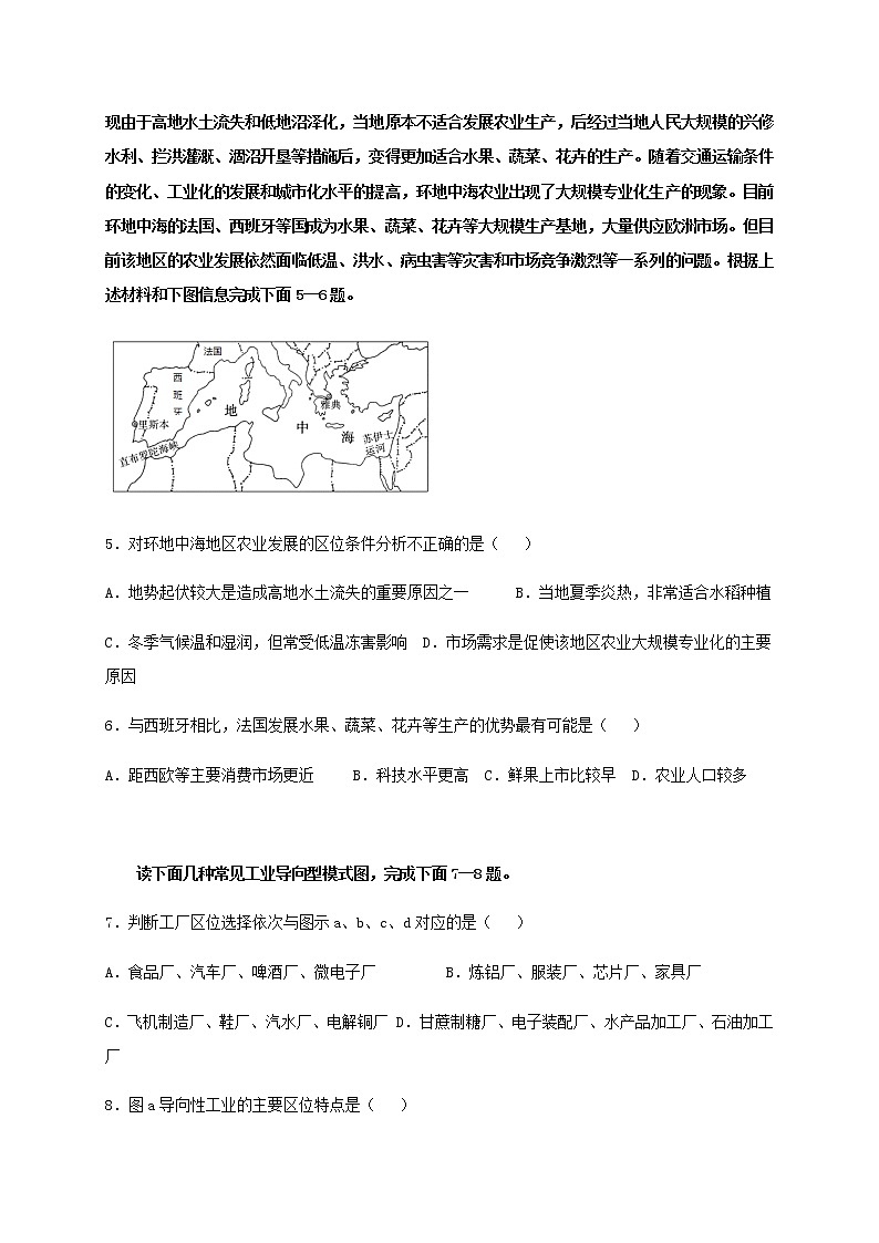 2021辽宁省北镇市满族高级中学高一下学期6月月考地理试题含答案第3页