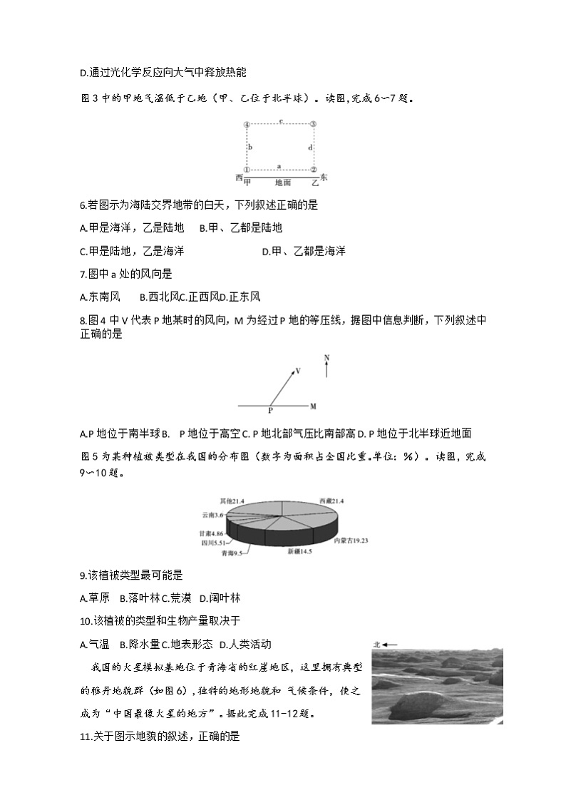 2021云南省弥勒市一中高一下学期第四次月考地理试题含答案02