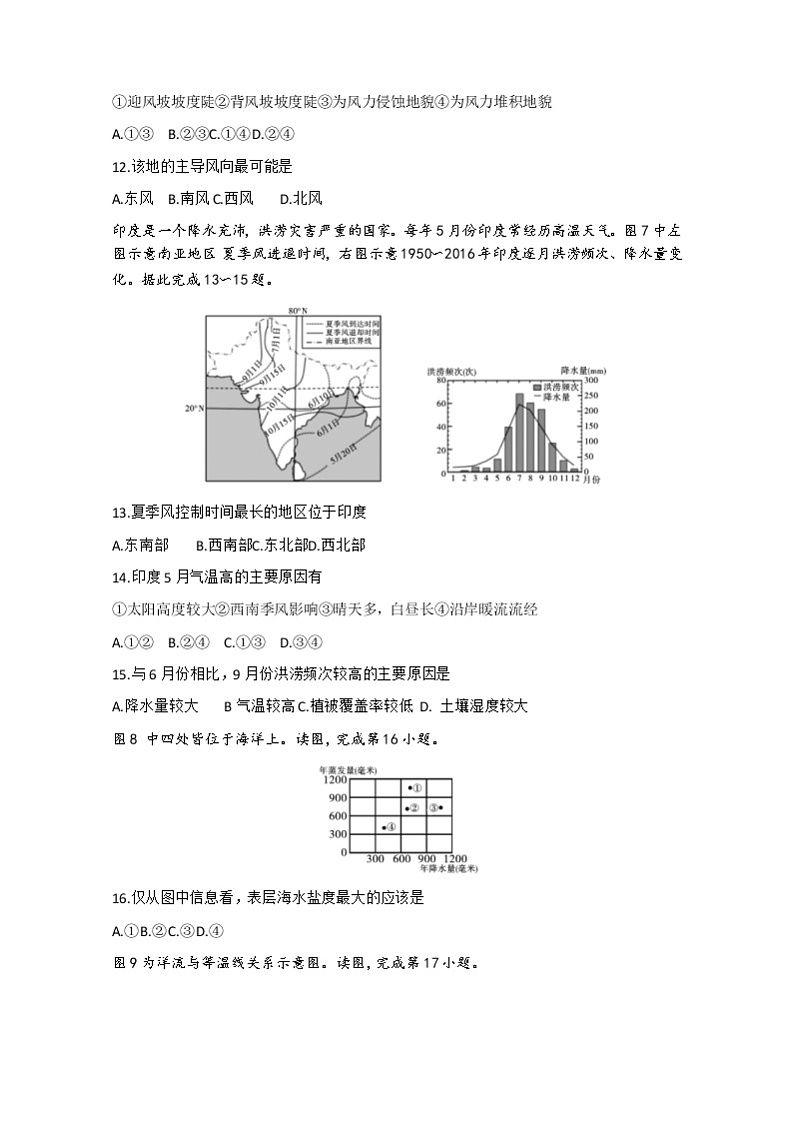 2021云南省弥勒市一中高一下学期第四次月考地理试题含答案03