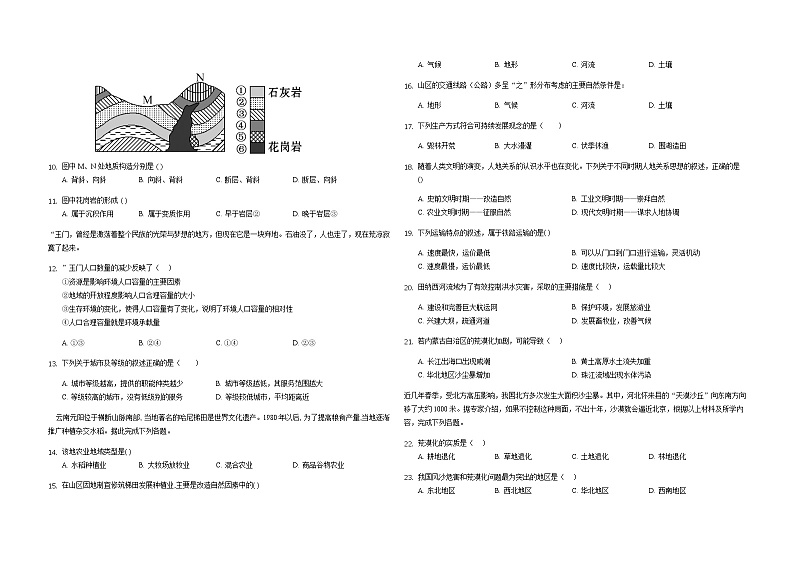 2021乌鲁木齐二十中高一下学期期末考试地理试题含答案02