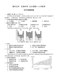 2021南宁三中、北海中学高一下学期6月联考地理（文）试题含答案