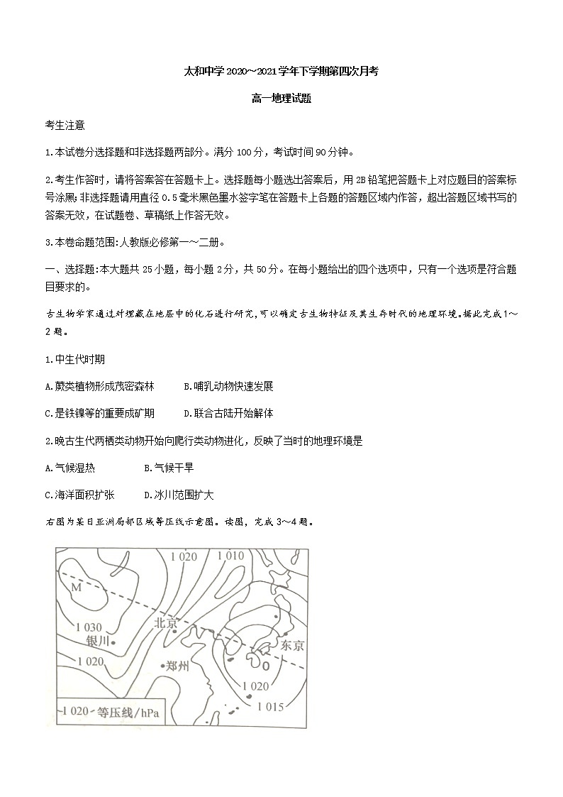 2021蚌埠太和中学高一下学期第四次月考地理试题含答案01