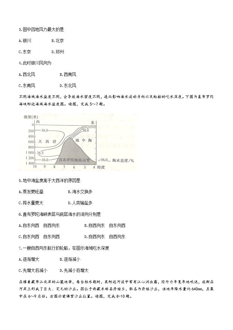 2021蚌埠太和中学高一下学期第四次月考地理试题含答案02
