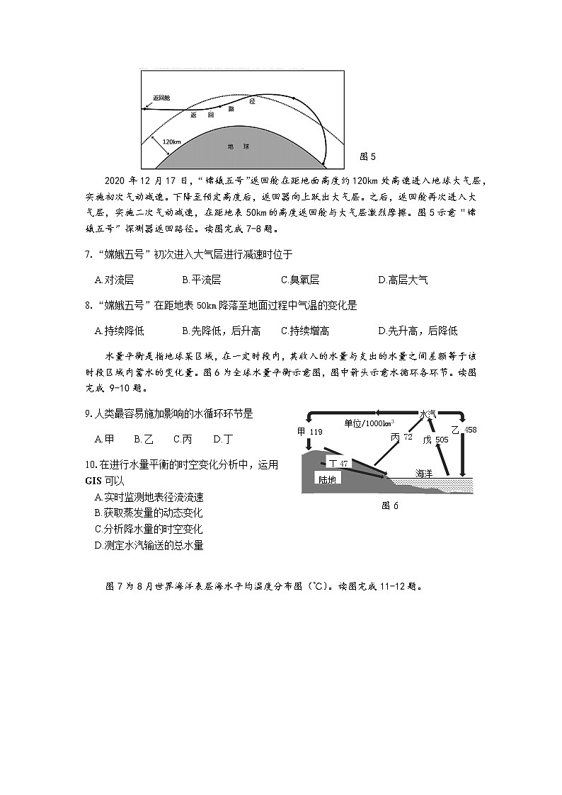 2021扬州高一下学期期末检测地理试题含答案03