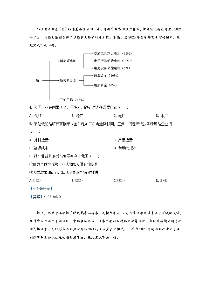 2022重庆市育才中学高三下学期二诊模拟考试（二）地理含答案第2页