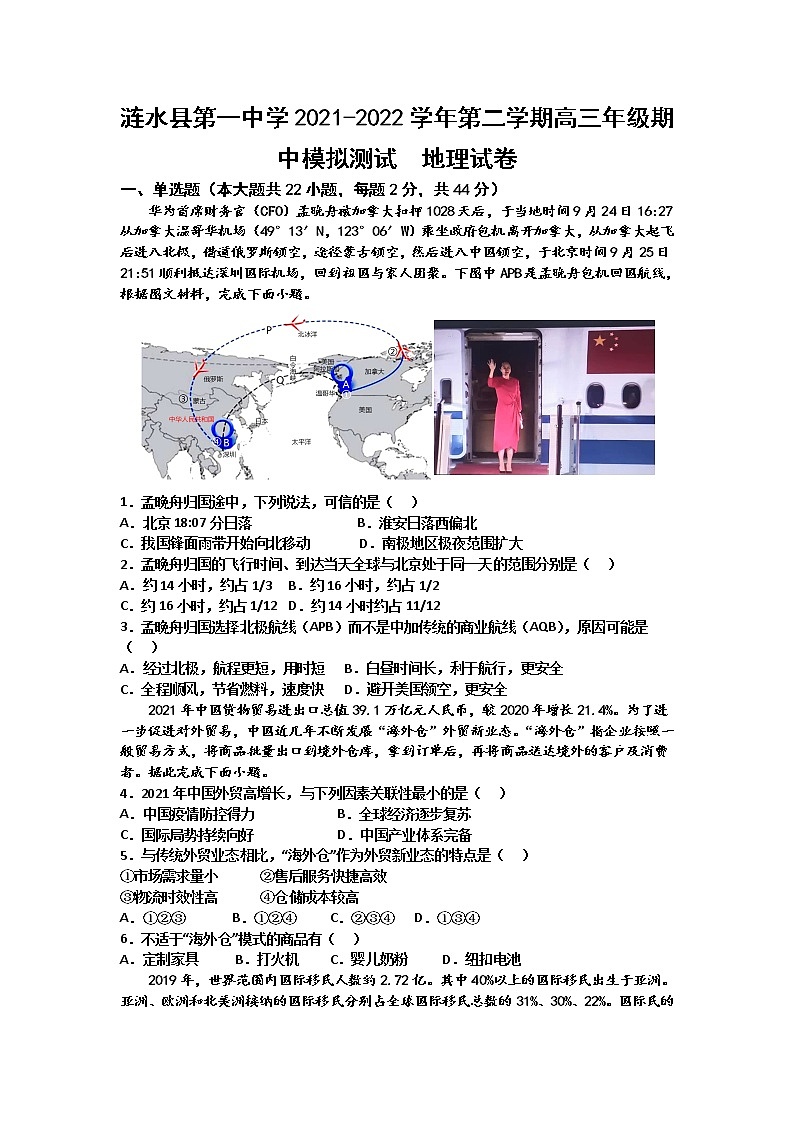 2022淮安涟水县一中高三下学期4月期中地理试题含答案01