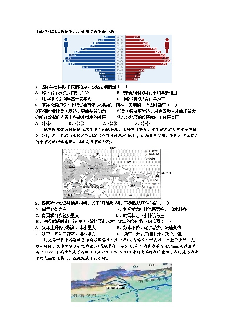 2022淮安涟水县一中高三下学期4月期中地理试题含答案02