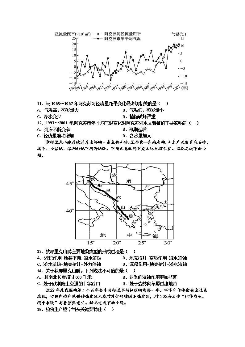 2022淮安涟水县一中高三下学期4月期中地理试题含答案03