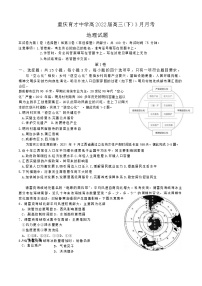 2022重庆市育才中学校高三下学期3月月考地理试题含答案