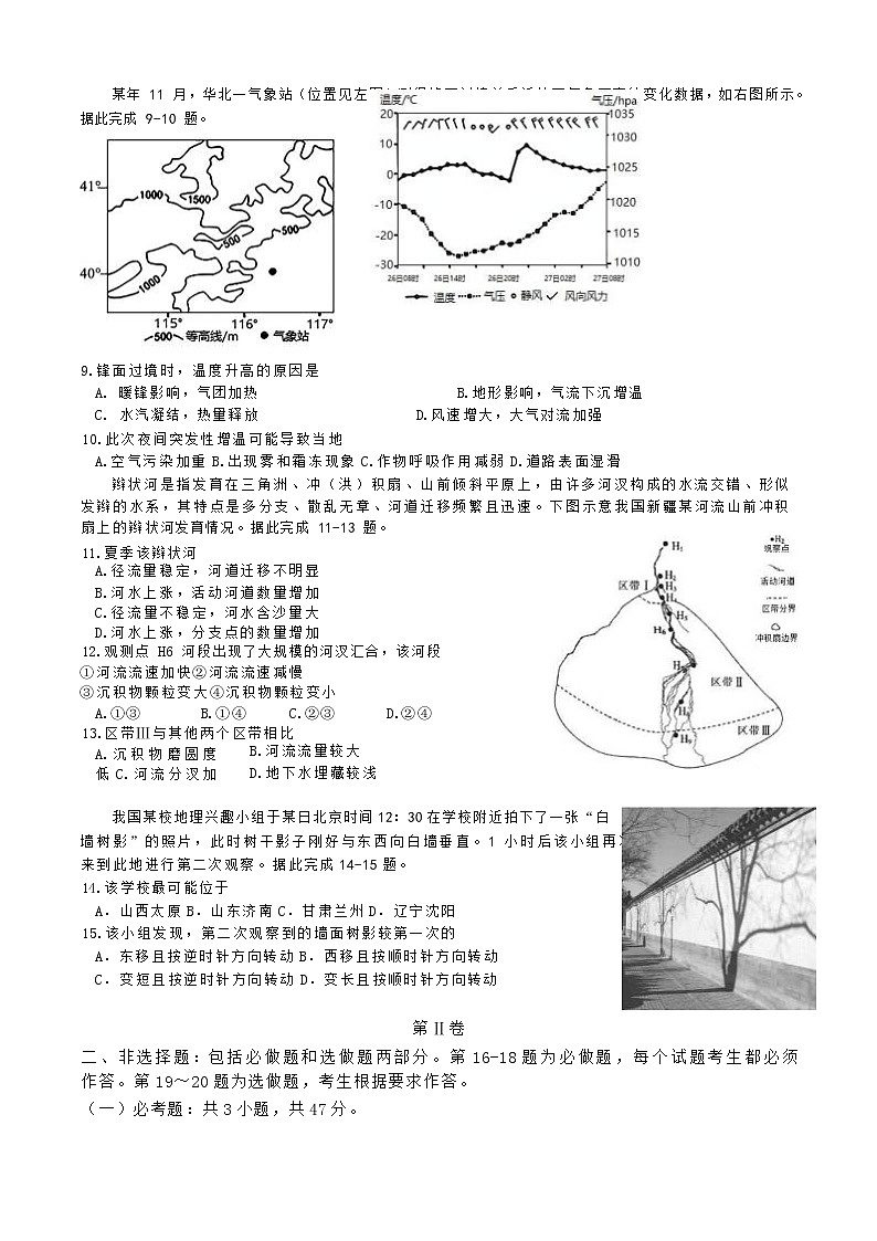 2022重庆市育才中学校高三下学期3月月考地理试题含答案02