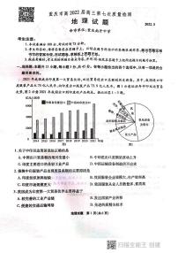 2022重庆市南开中学高三下学期第七次质量检测（3月月考）地理试题扫描版无答案