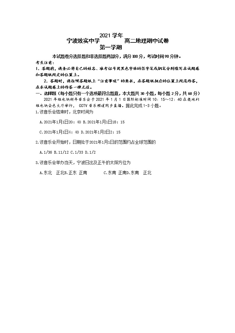 2022宁波效实中学高二上学期期中地理试题含答案01