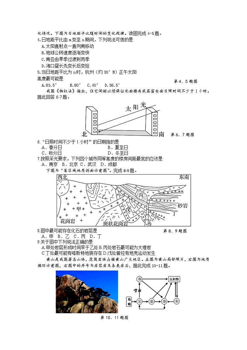 2022宁波效实中学高二上学期期中地理试题含答案03