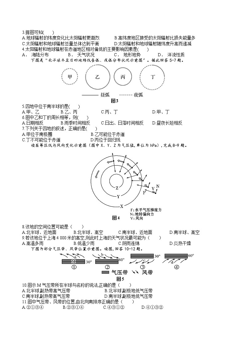2022成都外国语学校高二下学期期中地理试题含答案02