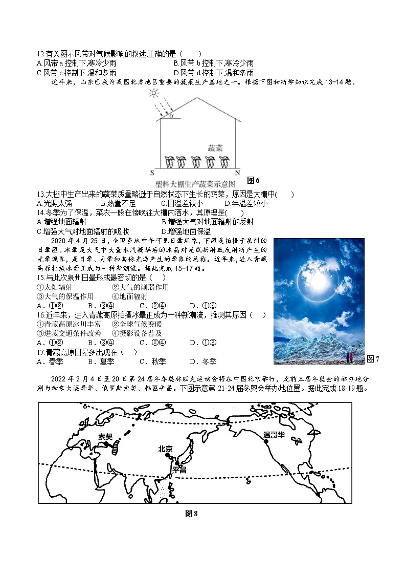 2022成都外国语学校高二下学期期中地理试题含答案03