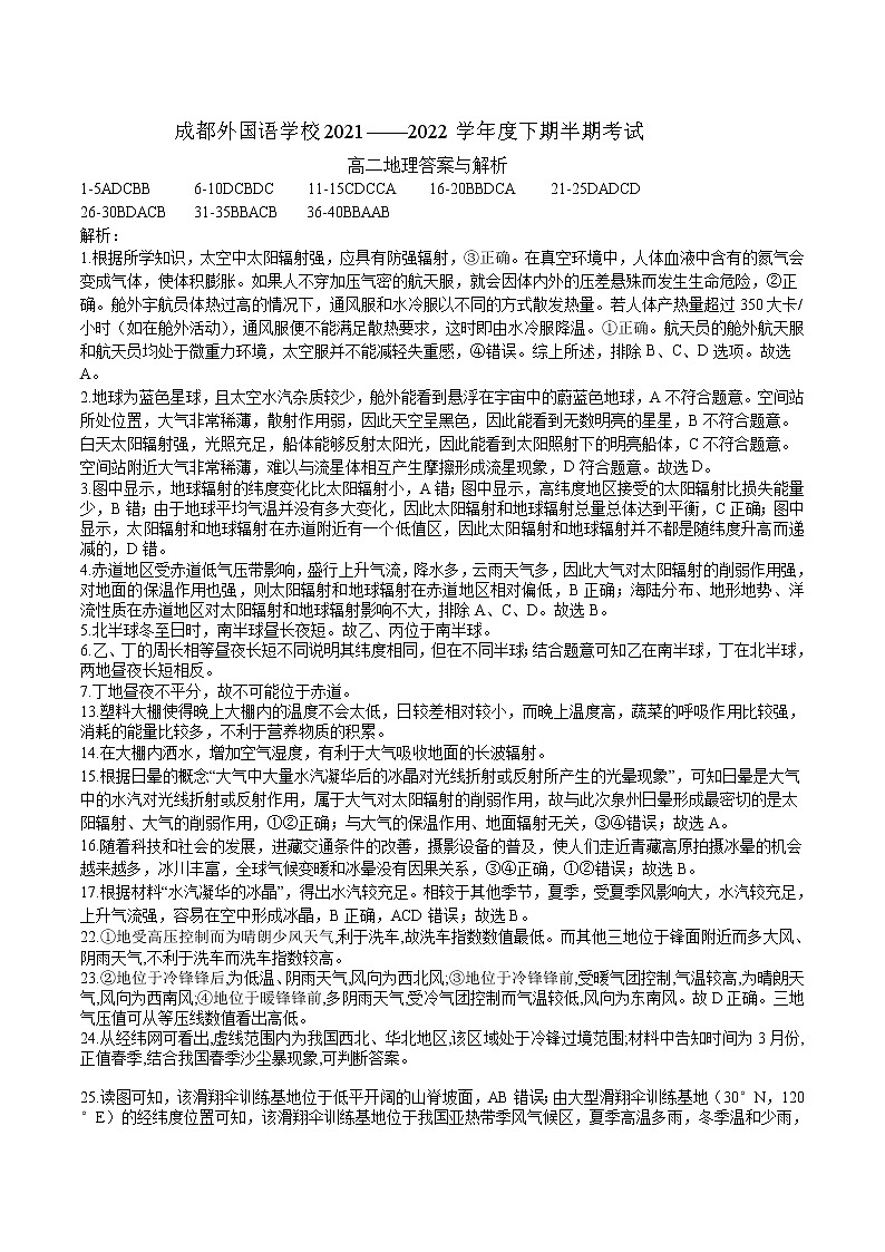 2022成都外国语学校高二下学期期中地理试题含答案01