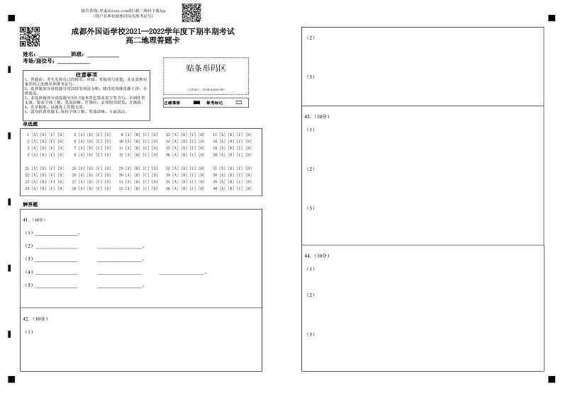 2022成都外国语学校高二下学期期中地理试题含答案01