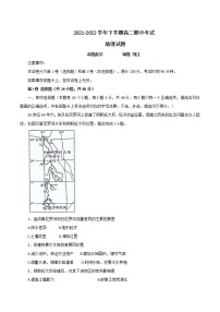 2022云南省云南师大附中学高二下学期期中考试地理试题无答案