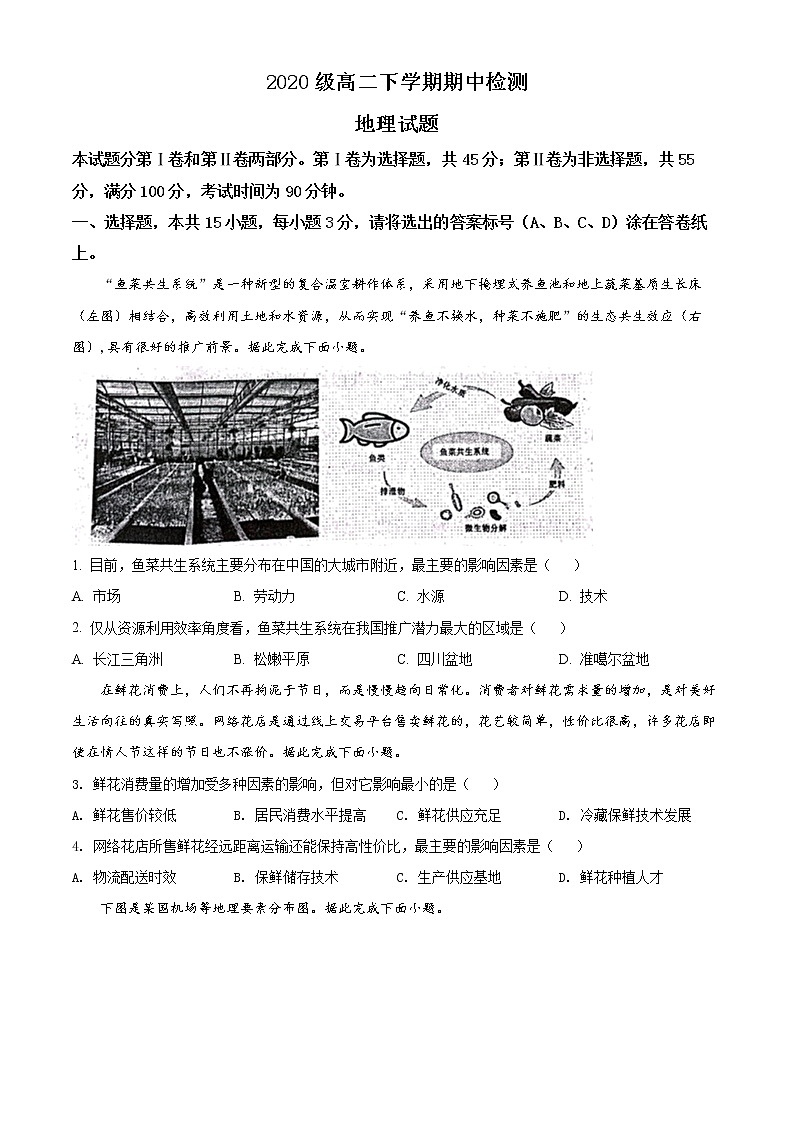 2022淄博一中高二下学期期中考试地理试题含解析01