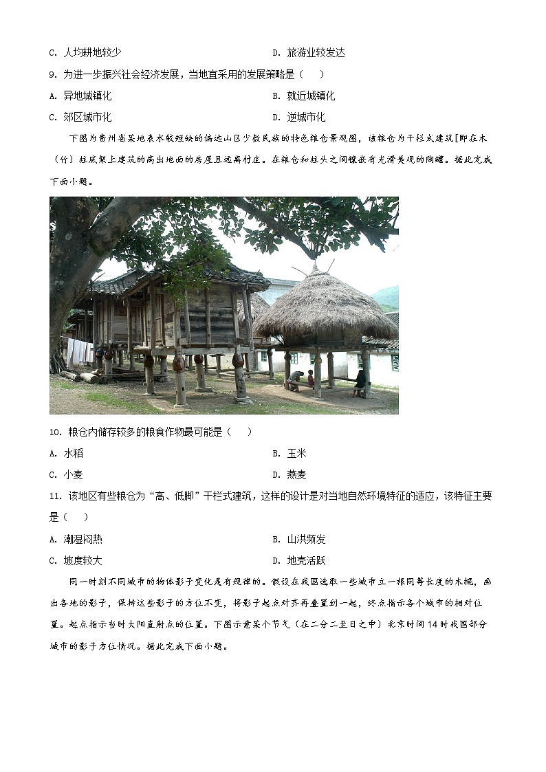 2022淄博一中高二下学期期中考试地理试题含解析03