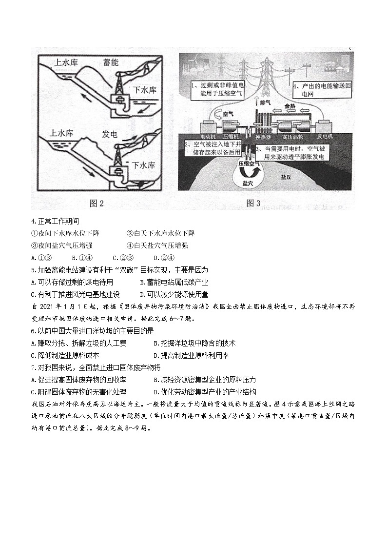 2022济宁邹城高二下学期期中考试地理试题含答案02