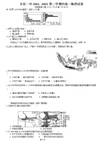 2022吉林吉化一中高一下学期4月期中考试地理试题无答案