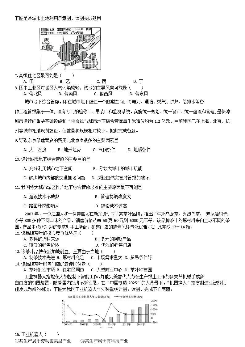 2022吉林吉化一中高一下学期4月期中考试地理试题无答案第2页