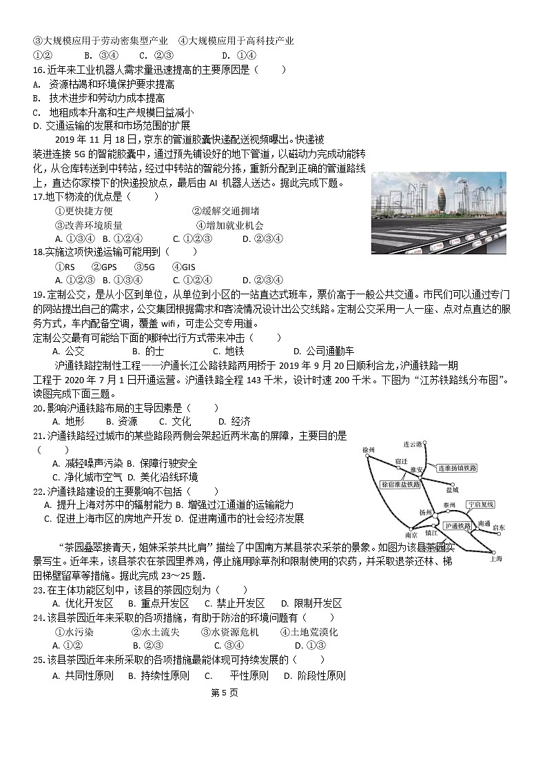 2022吉林吉化一中高一下学期4月期中考试地理试题无答案第3页