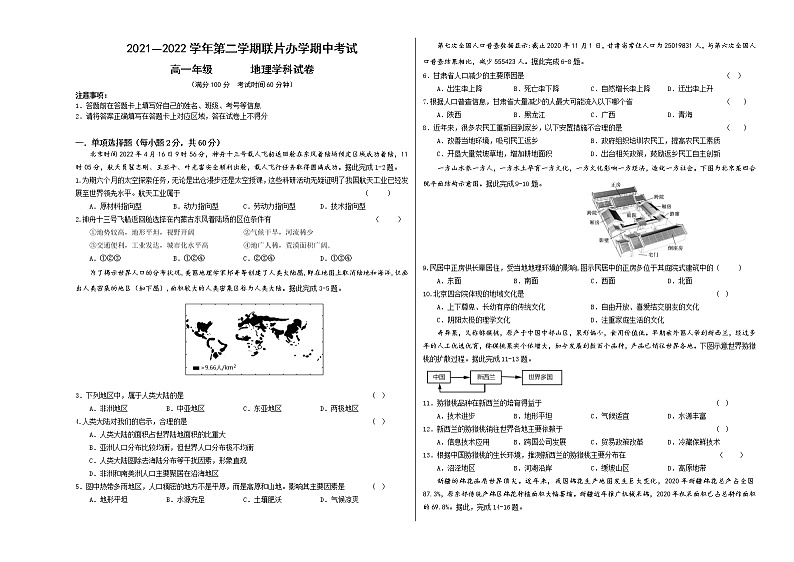 2022兰州教育局第四片区高一下学期期中地理试题含答案01
