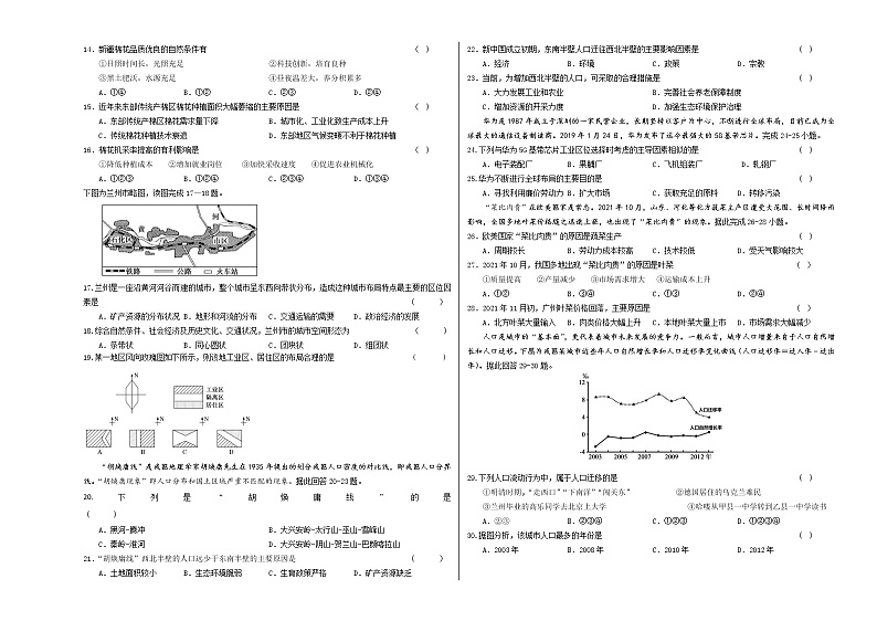 2022兰州教育局第四片区高一下学期期中地理试题含答案02