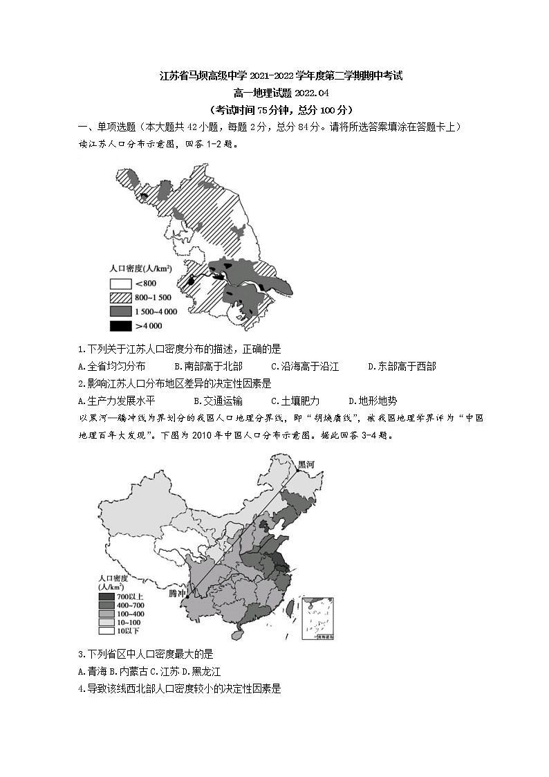 2022江苏省马坝高级中学高一下学期期中考试地理试题含答案01