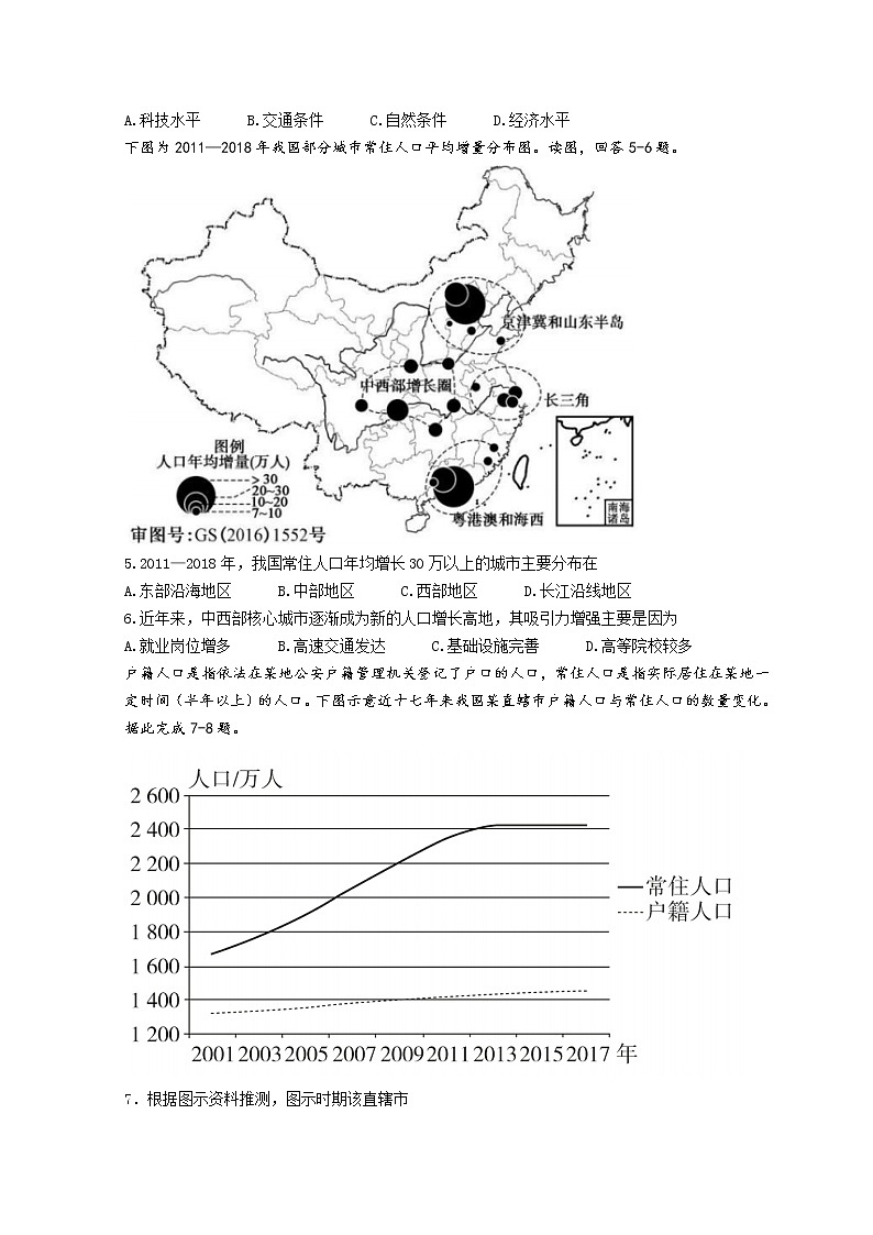 2022江苏省马坝高级中学高一下学期期中考试地理试题含答案02