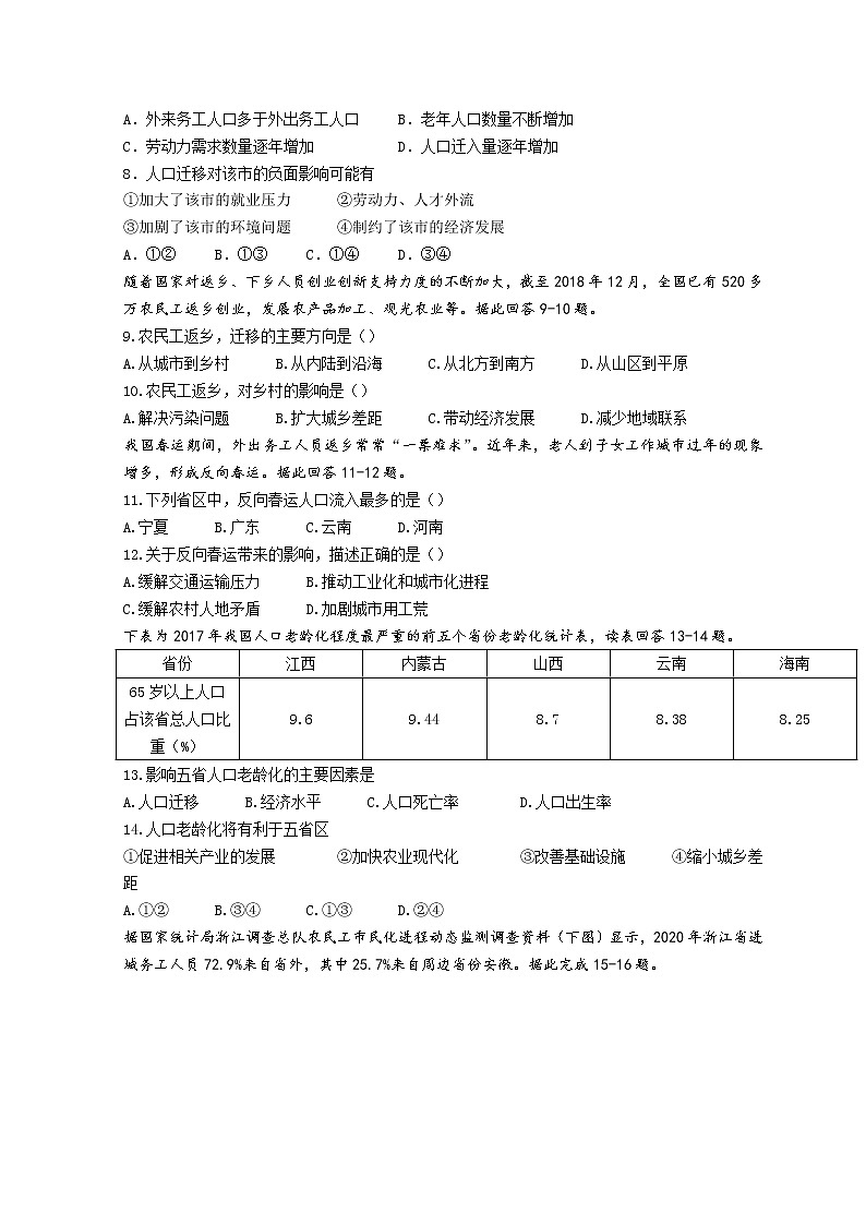 2022江苏省马坝高级中学高一下学期期中考试地理试题含答案03