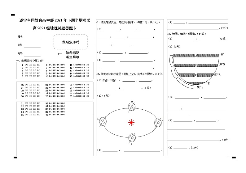 2022遂宁卓同国际学校（高中部）高一上学期期中考试地理含答案01