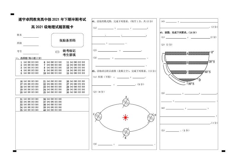 2022遂宁卓同国际学校（高中部）高一上学期期中考试地理含答案01