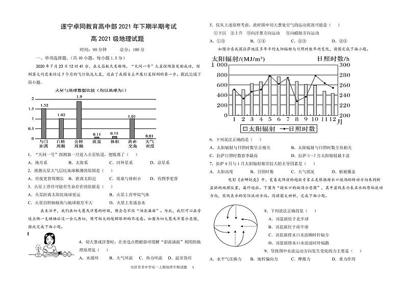 2022遂宁卓同国际学校（高中部）高一上学期期中考试地理含答案01
