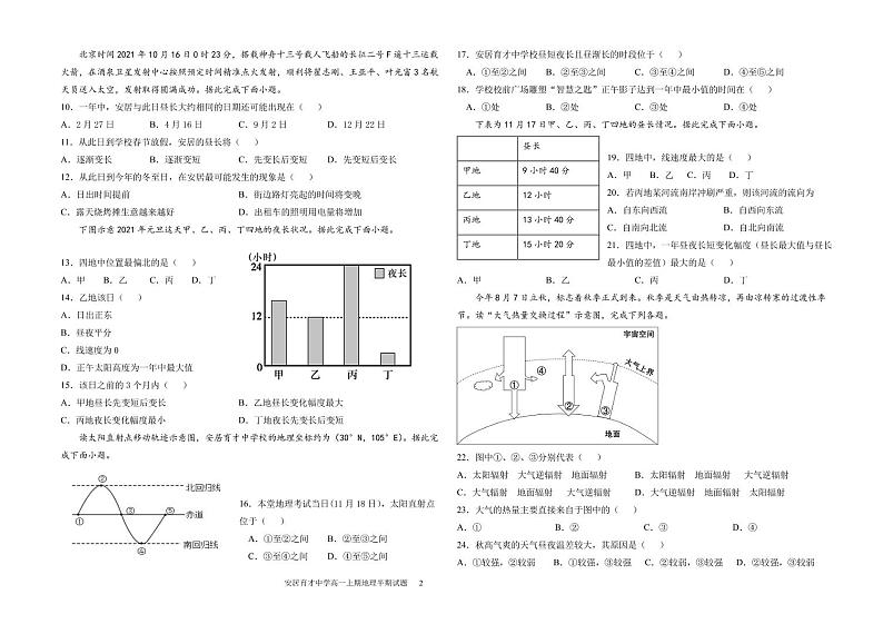 2022遂宁卓同国际学校（高中部）高一上学期期中考试地理含答案02