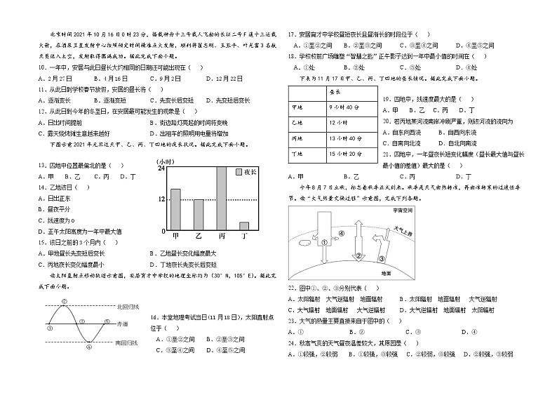 2022遂宁卓同国际学校（高中部）高一上学期期中考试地理含答案02