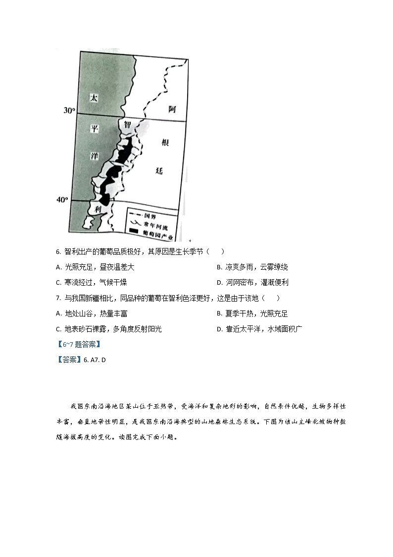 2022恩施州高中教育联盟高一下学期期中考试地理含答案03