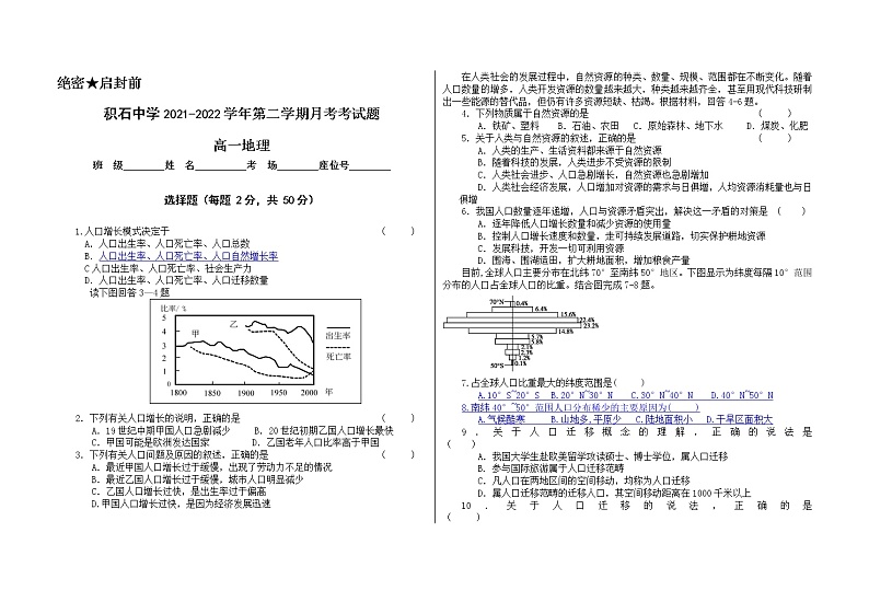 2022甘肃省临夏回族自治州积石中学高一下学期3月月考试题地理无答案01