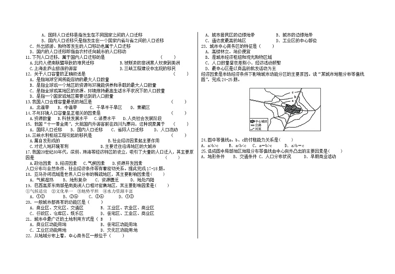 2022甘肃省临夏回族自治州积石中学高一下学期3月月考试题地理无答案02