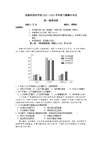 2022成都外国语学校高一下学期期中考试地理含答案