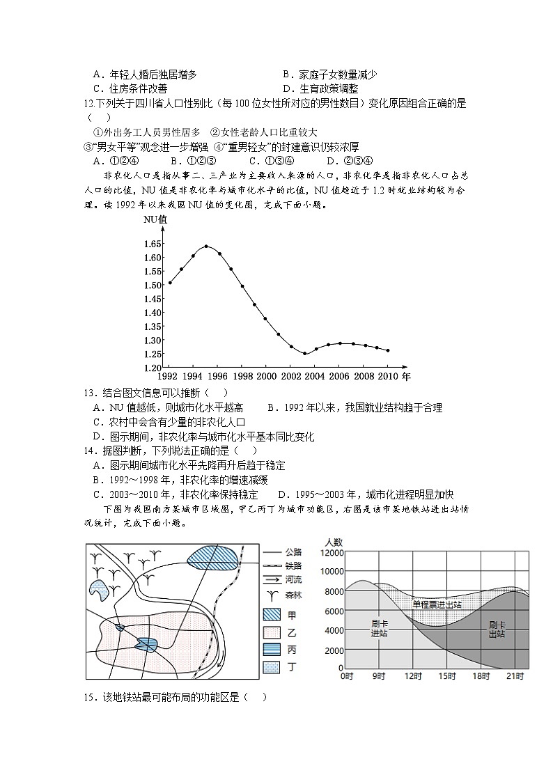 2022成都外国语学校高一下学期期中考试地理含答案03