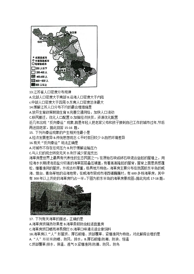 2022浙江金华一中高一下学期期中考试地理试卷无答案02