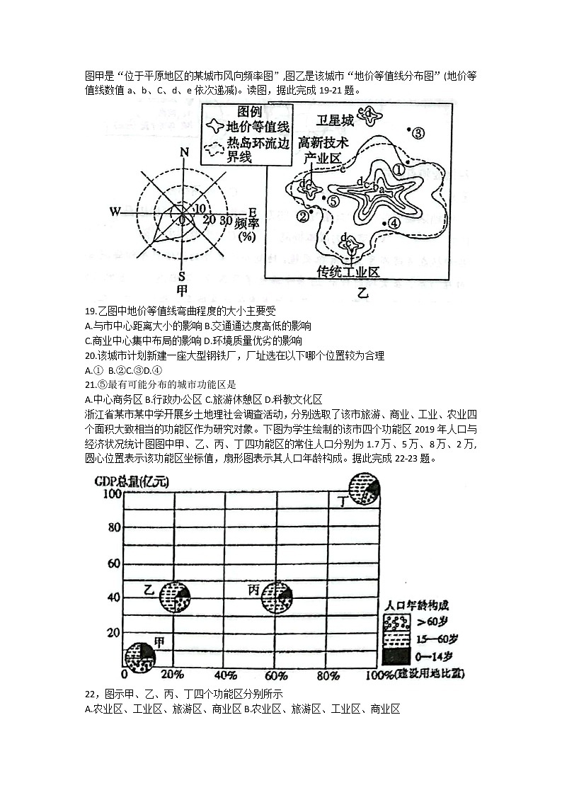 2022浙江金华一中高一下学期期中考试地理试卷无答案03