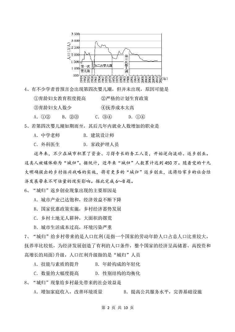 2022绵阳南山中学高一下学期期中考试地理PDF版含答案（可编辑）02